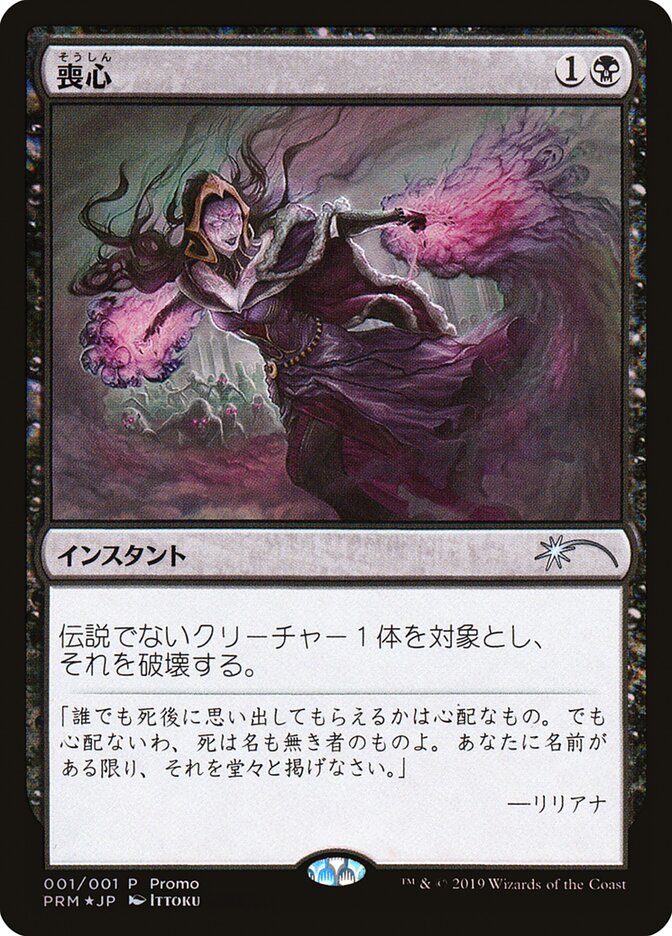 Cast Down (JP Magazine Promo) [Media Promos] - Magic: The Gathering - Card Brawlers | Quebec | Canada |