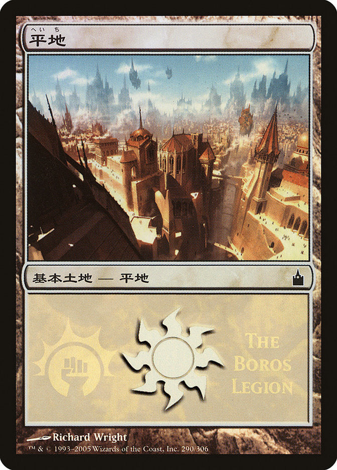 Plains - Boros Legion [Magic Premiere Shop 2005] - Magic: The Gathering - Card Brawlers | Quebec | Canada |