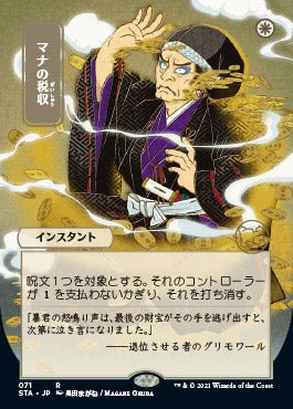 Mana Tithe (Japanese Foil Etched) [Strixhaven: School of Mages Mystical Archive] - Card Brawlers