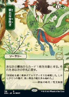 Regrowth (Japanese Foil Etched) [Strixhaven: School of Mages Mystical Archive] - Card Brawlers