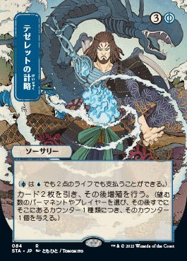 Tezzeret's Gambit (Japanese) [Strixhaven: School of Mages Mystical Archive] - Card Brawlers
