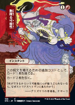 Thrill of Possibility (Japanese) [Strixhaven: School of Mages Mystical Archive] - Card Brawlers