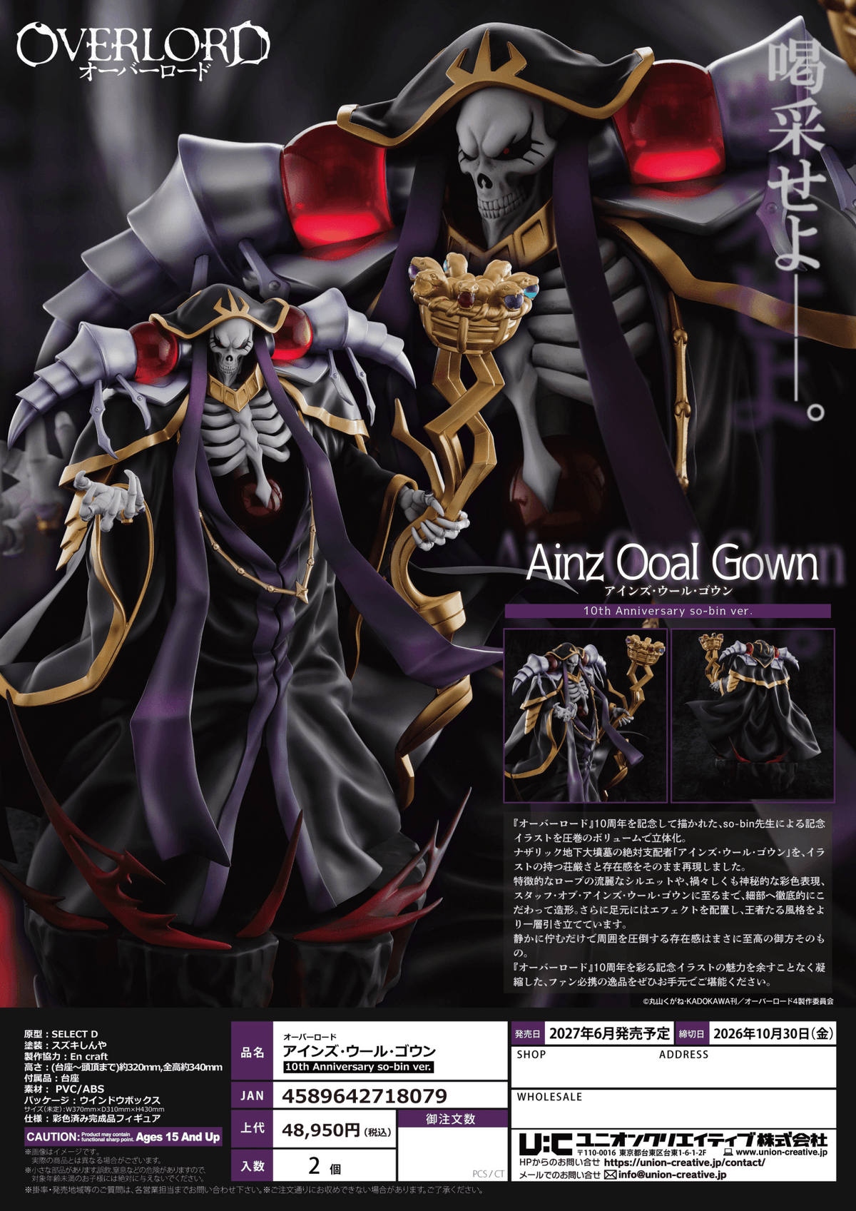 Union Creative - Overlord – Ainz Ooal Gown - (PREORDER) June 15, 2027 - Card Brawlers