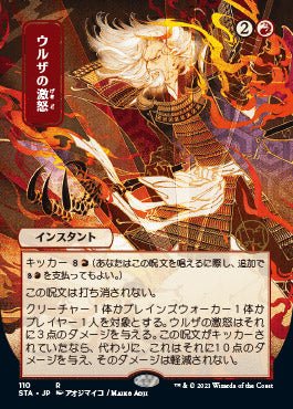 Urza's Rage (Japanese) [Strixhaven: School of Mages Mystical Archive] - Card Brawlers
