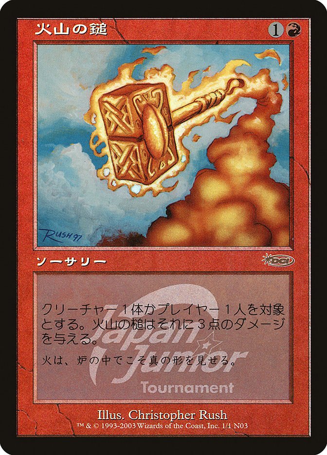 Volcanic Hammer (Japan Junior Tournament) [Japan Junior Tournament] - Card Brawlers