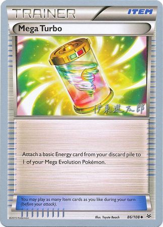 Mega Turbo (86/108) (Magical Symphony - Shintaro Ito) [World Championships 2016] - Card Brawlers | Quebec | Canada | Yu-Gi-Oh!
