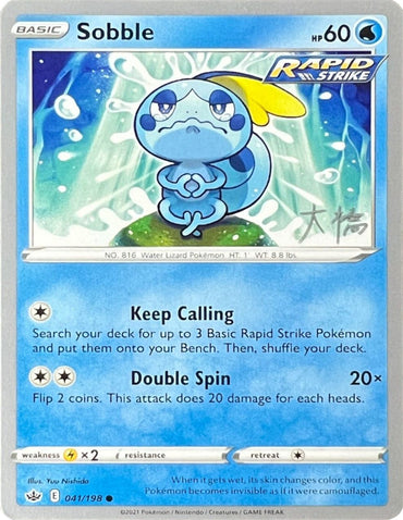 Sobble (041/198) (Ice Rider Palkia - Rikuto Ohashi) [World Championships 2022] - Card Brawlers | Quebec | Canada | Yu-Gi-Oh!