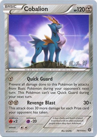 Cobalion (74/114) (Magical Symphony - Shintaro Ito) [World Championships 2016] - Card Brawlers | Quebec | Canada | Yu-Gi-Oh!
