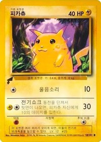 Pikachu (58/102) (Base Set) [Pikachu World Collection Promos] - Card Brawlers | Quebec | Canada | Yu-Gi-Oh!