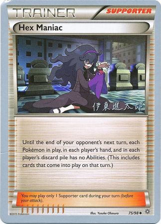 Hex Maniac (75/98) (Magical Symphony - Shintaro Ito) [World Championships 2016] - Card Brawlers | Quebec | Canada | Yu-Gi-Oh!