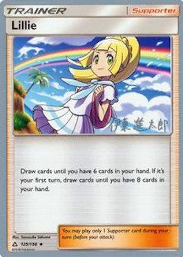 Lillie (125/156) (Mind Blown - Shintaro Ito) [World Championships 2019] - Card Brawlers | Quebec | Canada | Yu-Gi-Oh!