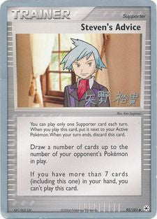 Steven's Advice (92/101) (Dark Tyranitar Deck - Takashi Yoneda) [World Championships 2005] - Card Brawlers | Quebec | Canada | Yu-Gi-Oh!