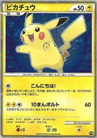 Pikachu (PW5) (Japanese) [Pikachu World Collection Promos] - Card Brawlers | Quebec | Canada | Yu-Gi-Oh!