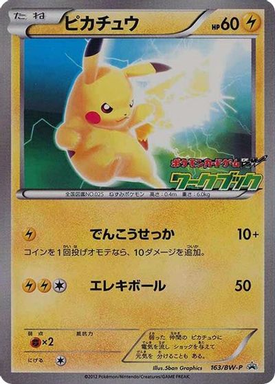 Pikachu (163/BW-P) (JP PKM BW National Illustrated Encyclopedia Promo) [Black & White: Black Star Promos] - Card Brawlers | Quebec | Canada | Yu-Gi-Oh!