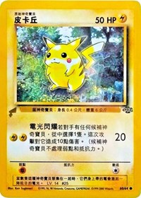 Pikachu (60/64) (Jungle) [Pikachu World Collection Promos] - Card Brawlers | Quebec | Canada | Yu-Gi-Oh!