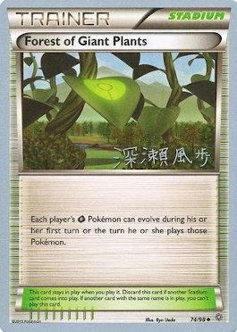 Forest of Giant Plants (74/98) (Samurai Sniper - Kabu Fukase) [World Championships 2017] - Card Brawlers | Quebec | Canada | Yu-Gi-Oh!