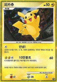 Pikachu (PW3) (Korean) [Pikachu World Collection Promos] - Card Brawlers | Quebec | Canada | Yu-Gi-Oh!