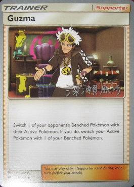 Guzma (115/147) (Samurai Sniper - Kabu Fukase) [World Championships 2017] - Card Brawlers | Quebec | Canada | Yu-Gi-Oh!