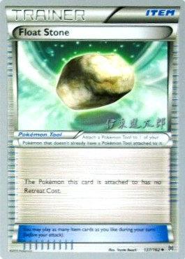 Float Stone (137/162) (Magical Symphony - Shintaro Ito) [World Championships 2016] - Card Brawlers | Quebec | Canada | Yu-Gi-Oh!