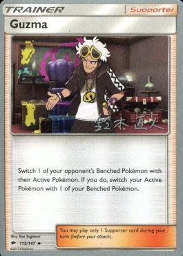 Guzma (115/147) (Golisodor - Naoto Suzuki) [World Championships 2017] - Card Brawlers | Quebec | Canada | Yu-Gi-Oh!