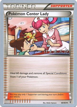 Pokemon Center Lady (68/83) (Magical Symphony - Shintaro Ito) [World Championships 2016] - Card Brawlers | Quebec | Canada | Yu-Gi-Oh!