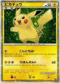 Pikachu (PW5) (Japanese) (Green) [Pikachu World Collection Promos] - Card Brawlers | Quebec | Canada | Yu-Gi-Oh!